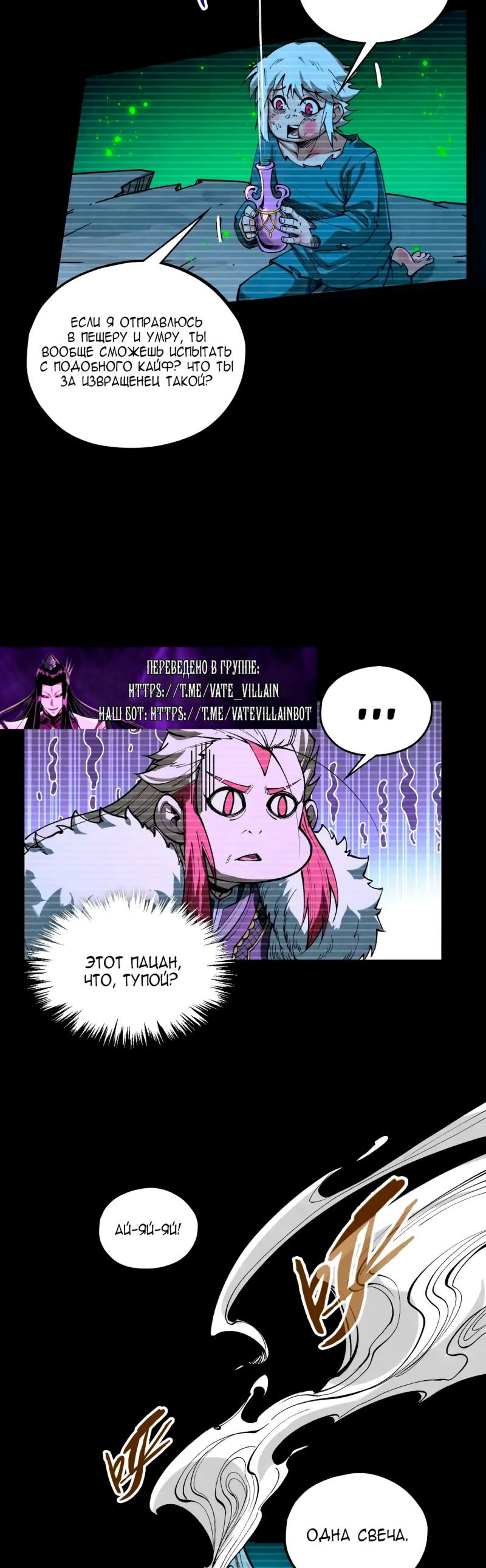 Манга Сильнейший во все времена - Глава 445 Страница 12