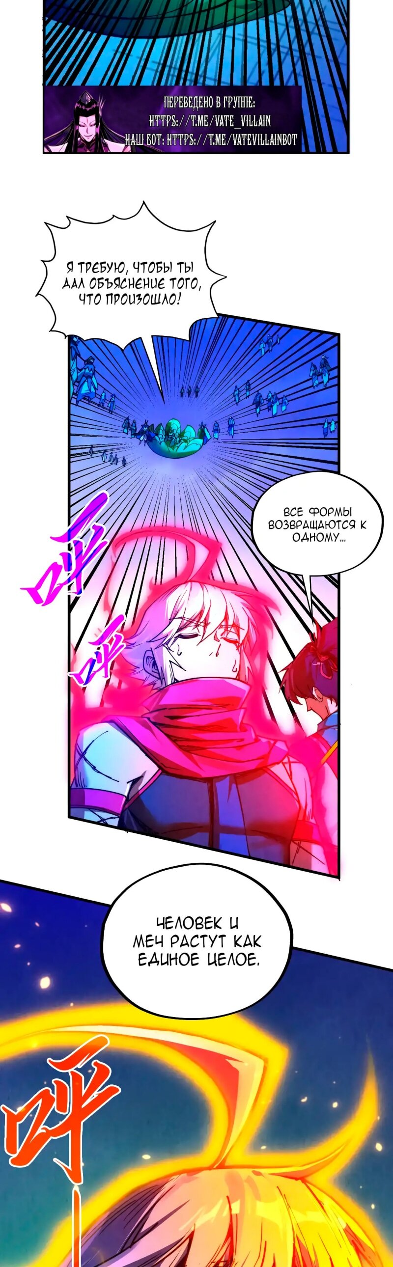 Манга Сильнейший во все времена - Глава 445 Страница 35