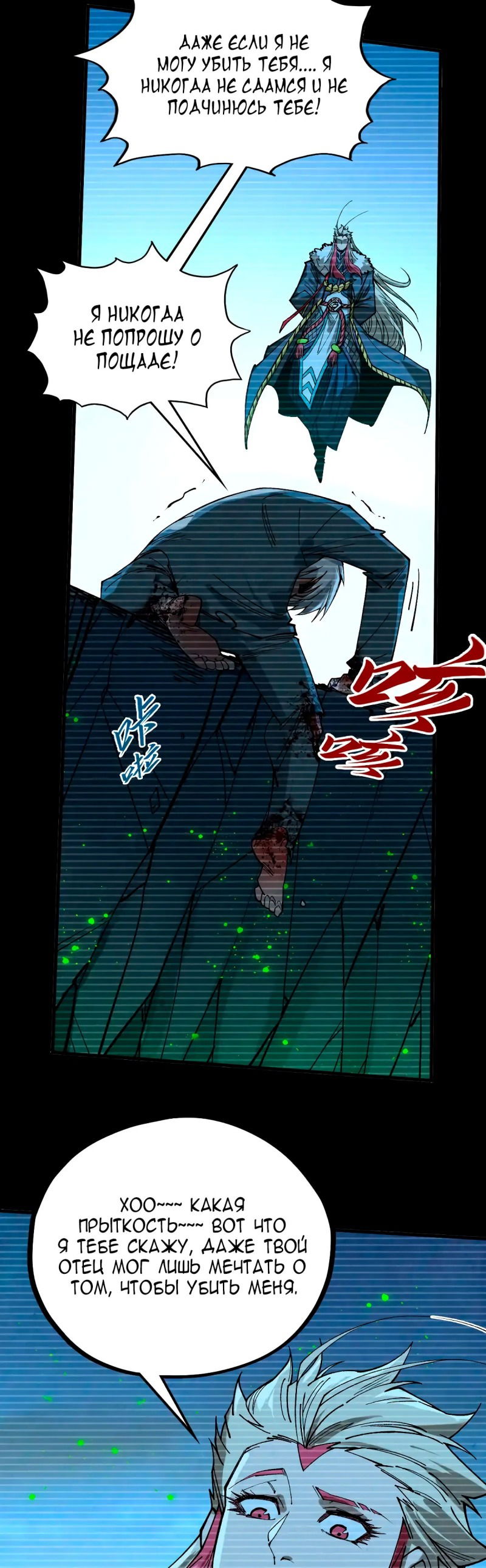 Манга Сильнейший во все времена - Глава 445 Страница 7