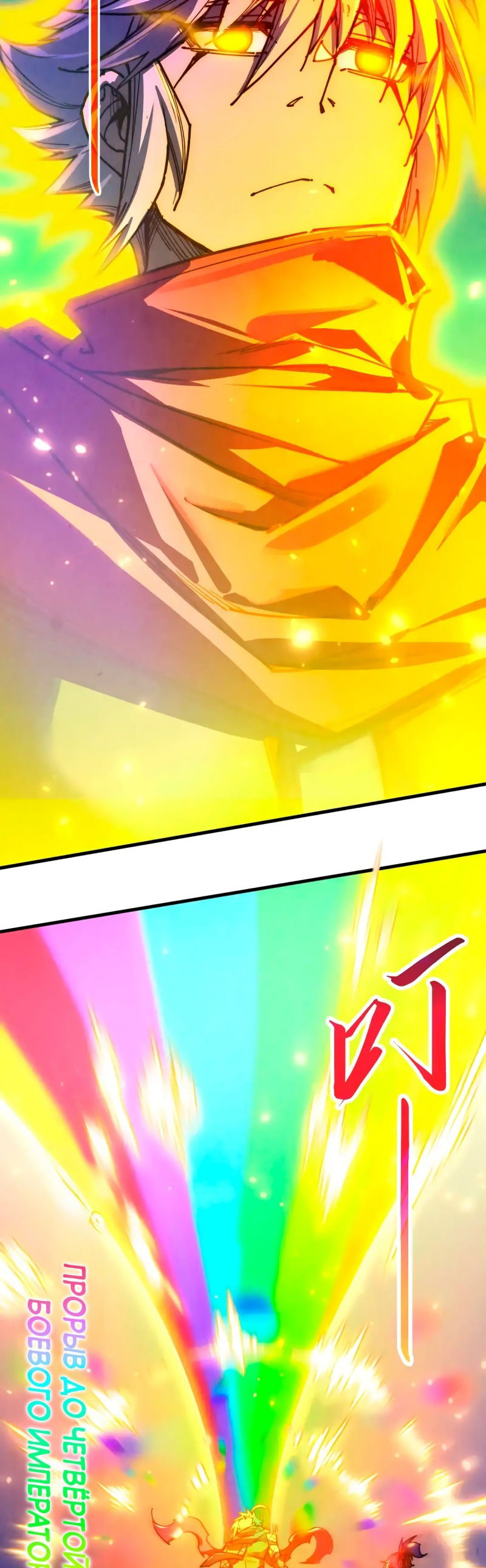 Манга Сильнейший во все времена - Глава 445 Страница 36