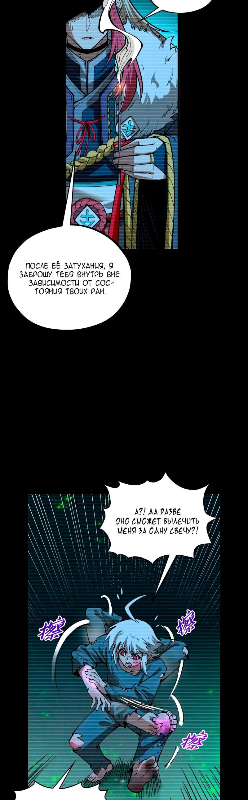 Манга Сильнейший во все времена - Глава 445 Страница 13