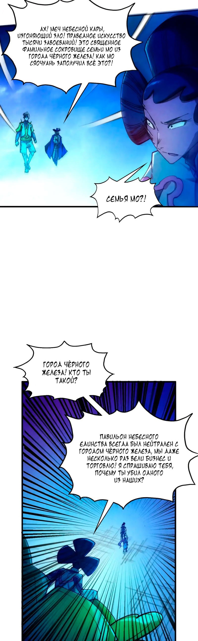 Манга Сильнейший во все времена - Глава 445 Страница 34