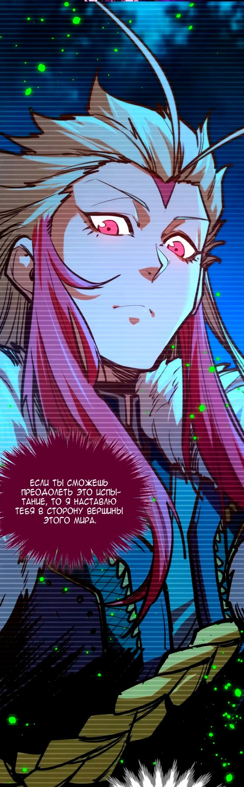 Манга Сильнейший во все времена - Глава 445 Страница 23