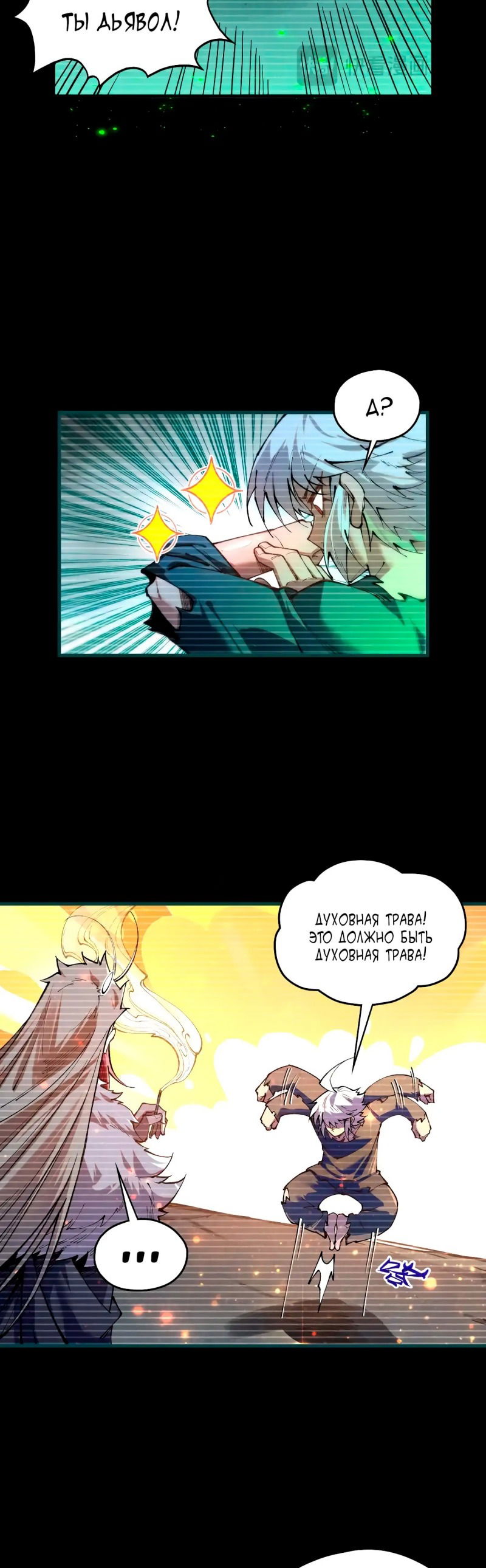 Манга Сильнейший во все времена - Глава 445 Страница 14