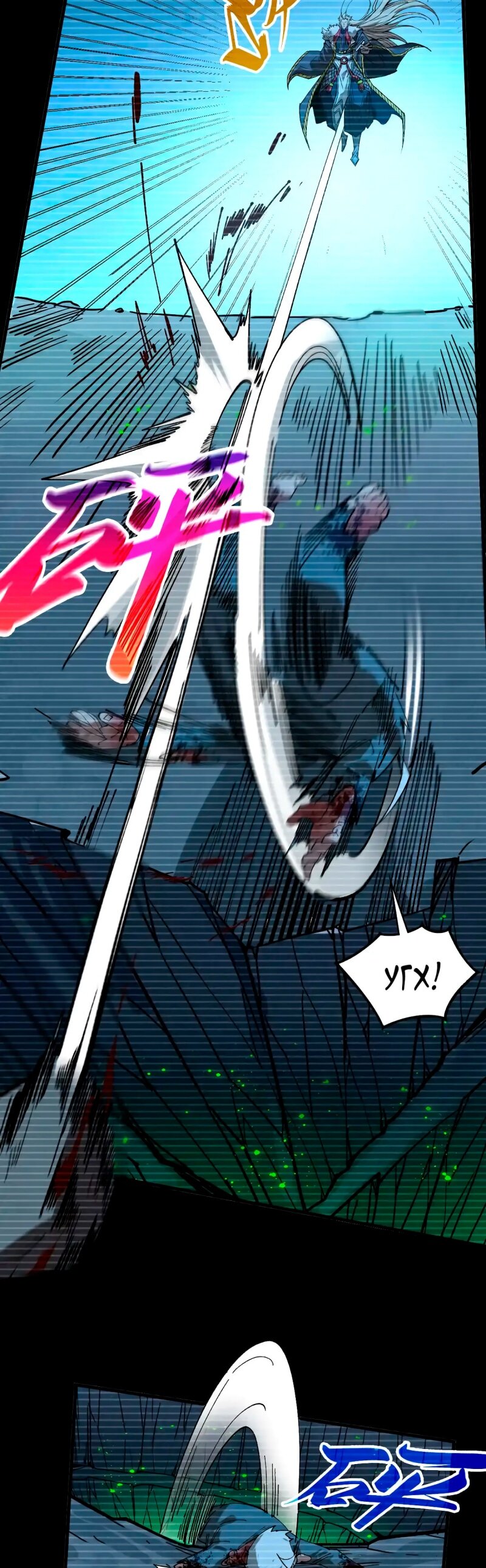 Манга Сильнейший во все времена - Глава 445 Страница 5