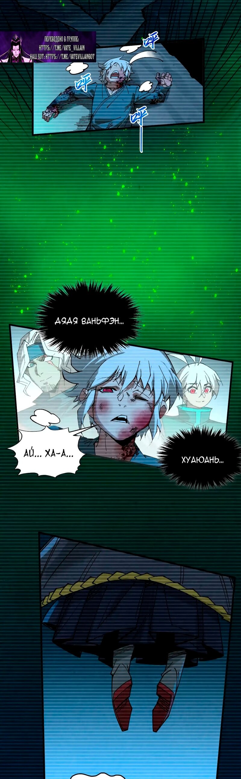 Манга Сильнейший во все времена - Глава 445 Страница 3