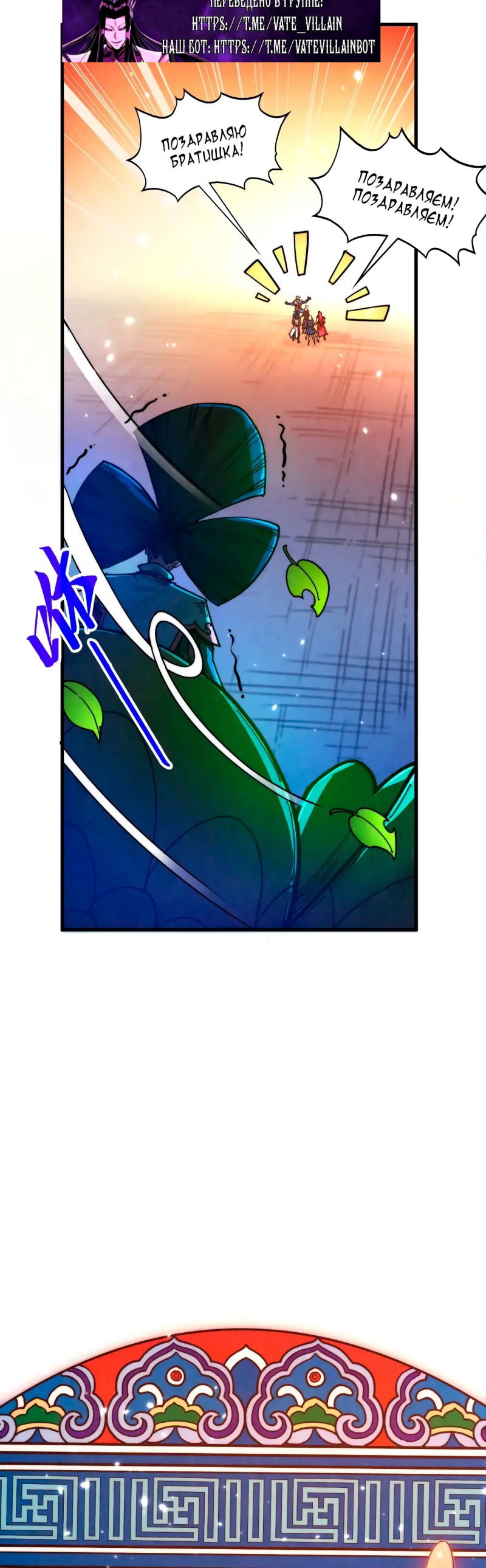 Манга Сильнейший во все времена - Глава 445 Страница 38