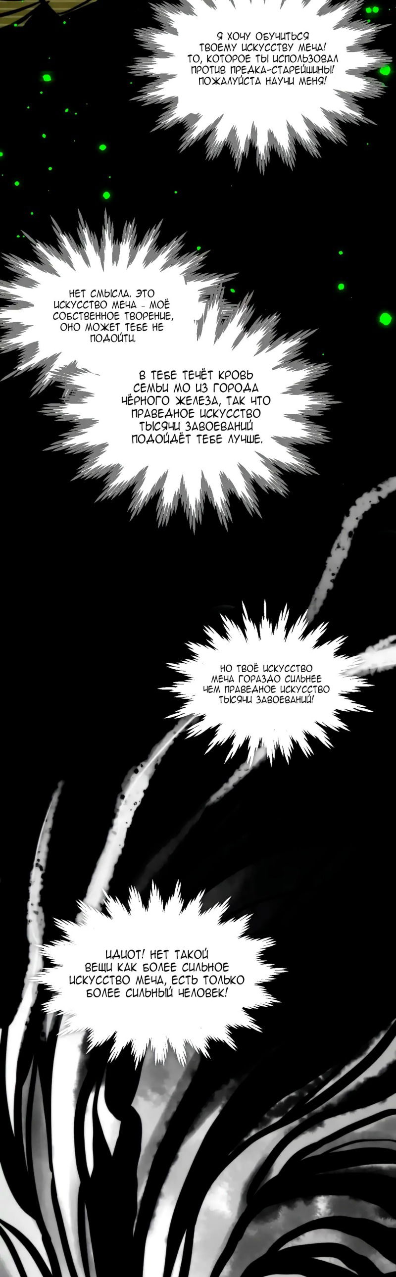 Манга Сильнейший во все времена - Глава 445 Страница 24