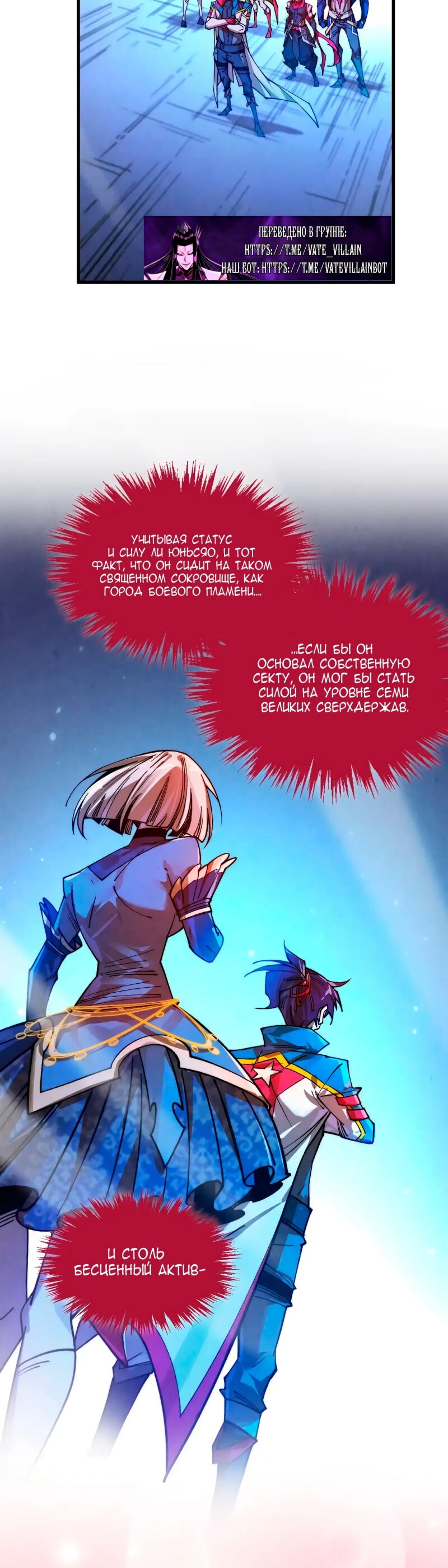 Манга Сильнейший во все времена - Глава 447 Страница 4