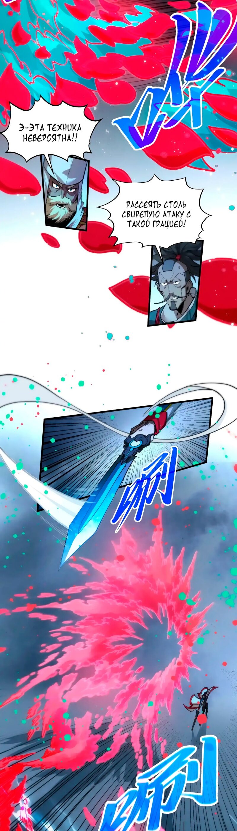 Манга Сильнейший во все времена - Глава 447 Страница 37