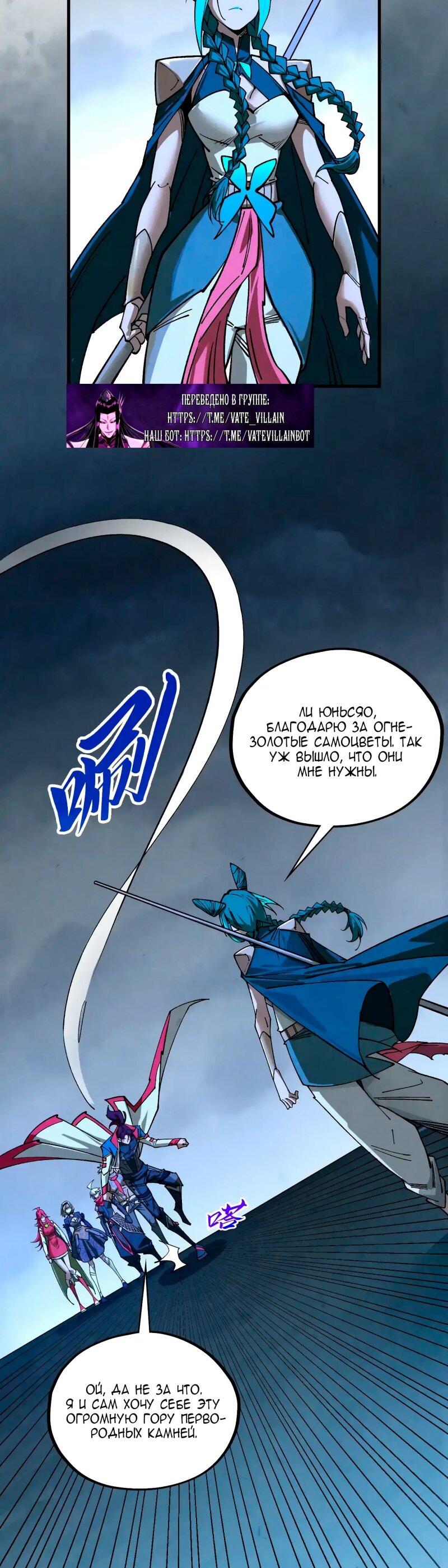 Манга Сильнейший во все времена - Глава 447 Страница 20