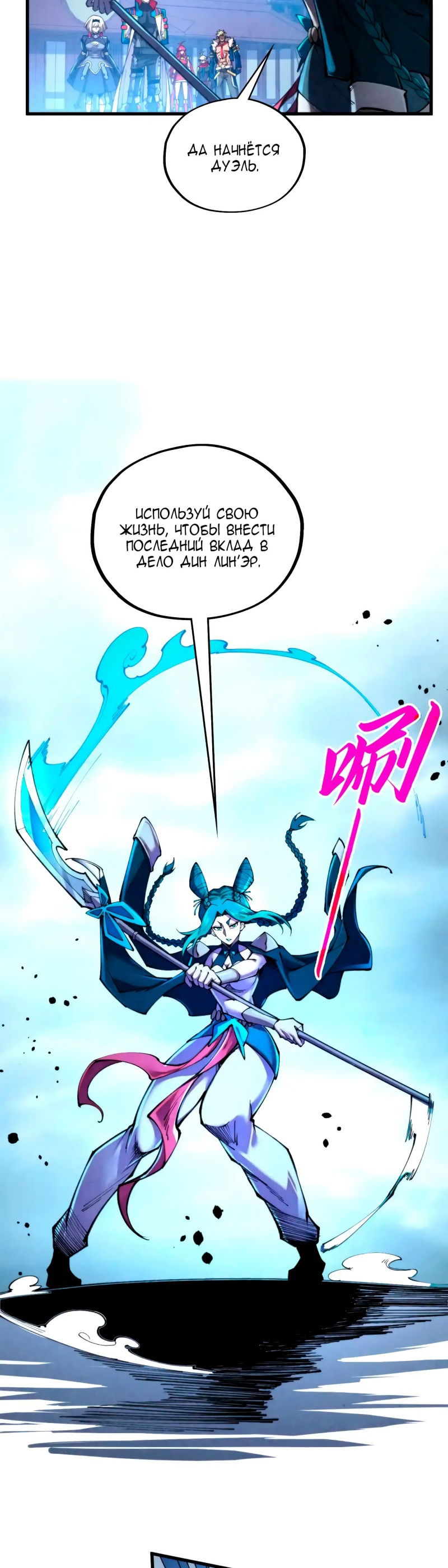 Манга Сильнейший во все времена - Глава 447 Страница 6