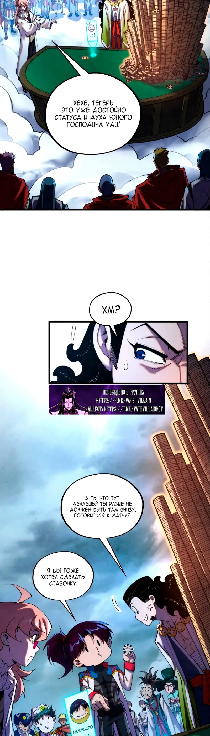 Манга Сильнейший во все времена - Глава 447 Страница 14