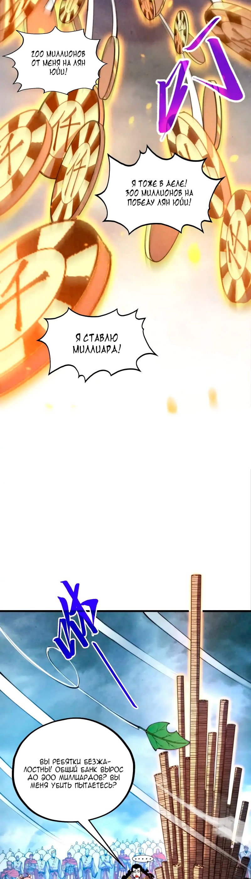 Манга Сильнейший во все времена - Глава 447 Страница 13