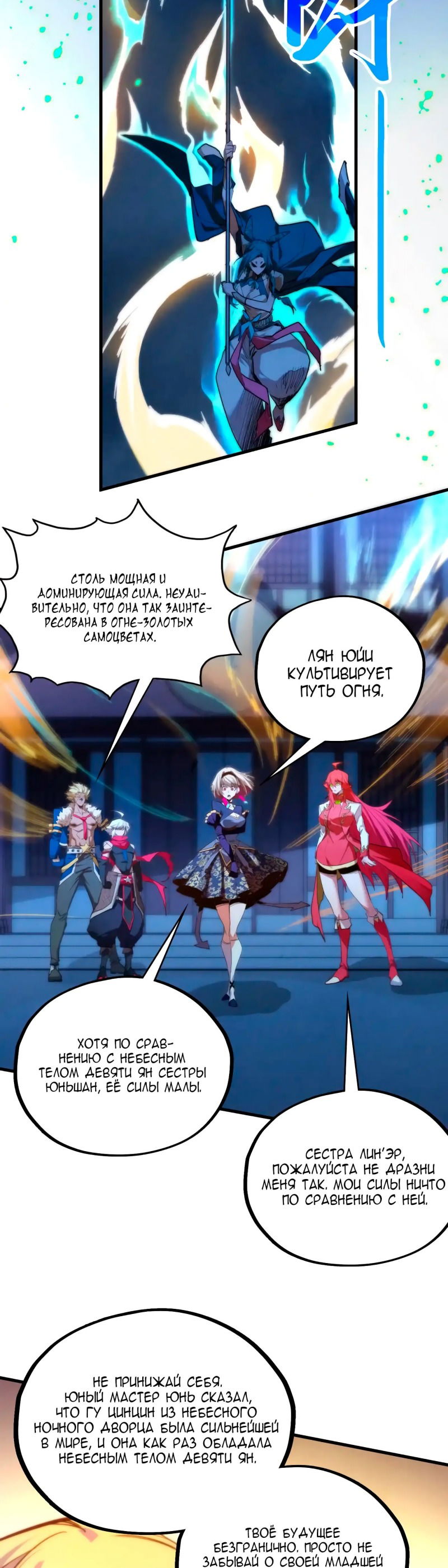 Манга Сильнейший во все времена - Глава 447 Страница 32