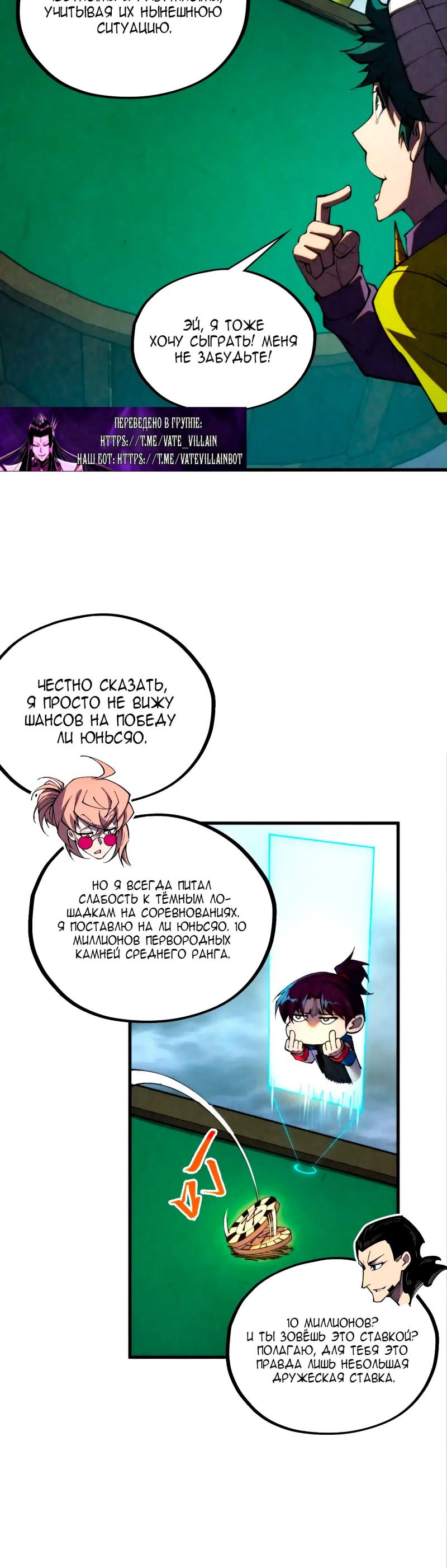 Манга Сильнейший во все времена - Глава 447 Страница 9