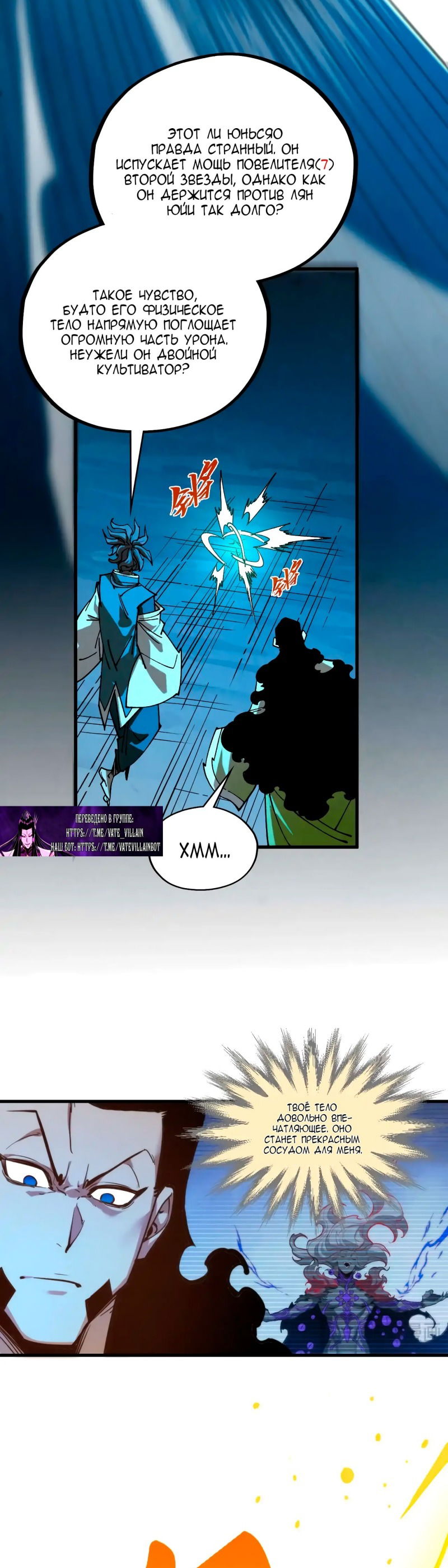 Манга Сильнейший во все времена - Глава 447 Страница 29