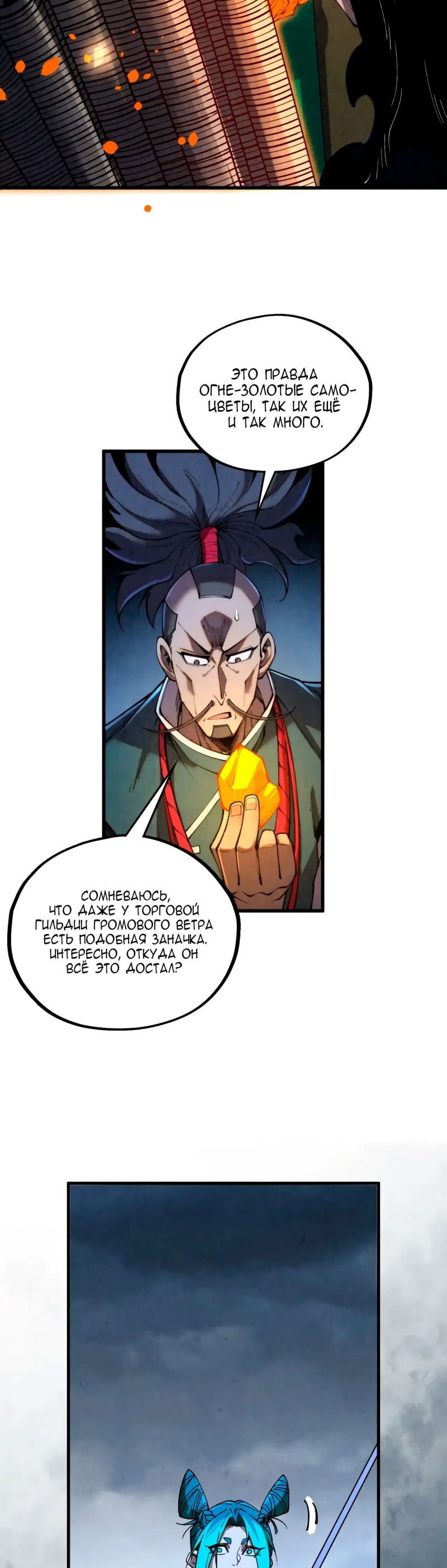 Манга Сильнейший во все времена - Глава 447 Страница 19