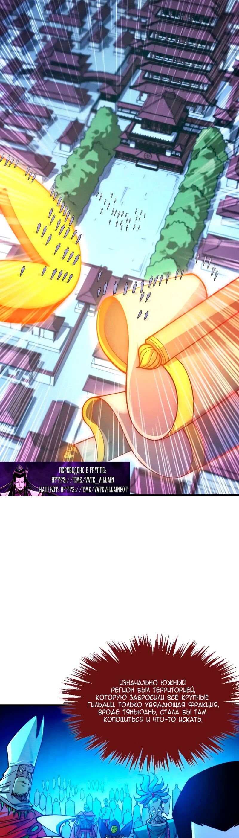 Манга Сильнейший во все времена - Глава 447 Страница 2