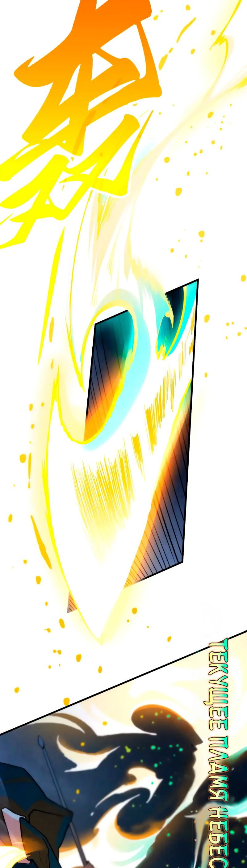 Манга Сильнейший во все времена - Глава 447 Страница 30