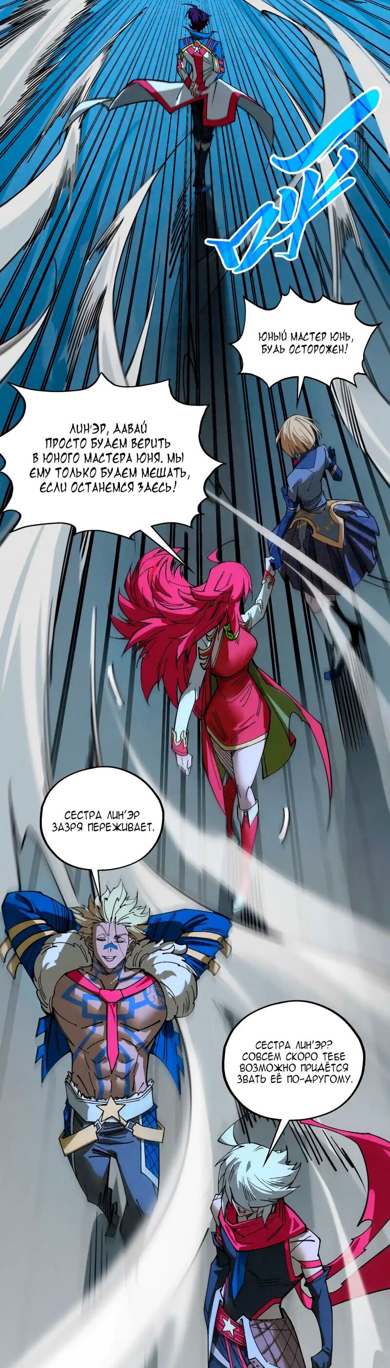 Манга Сильнейший во все времена - Глава 447 Страница 22