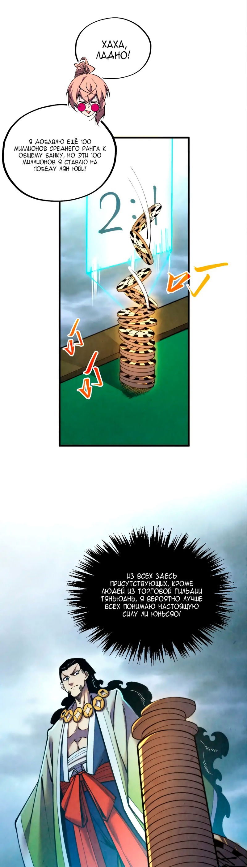 Манга Сильнейший во все времена - Глава 447 Страница 10
