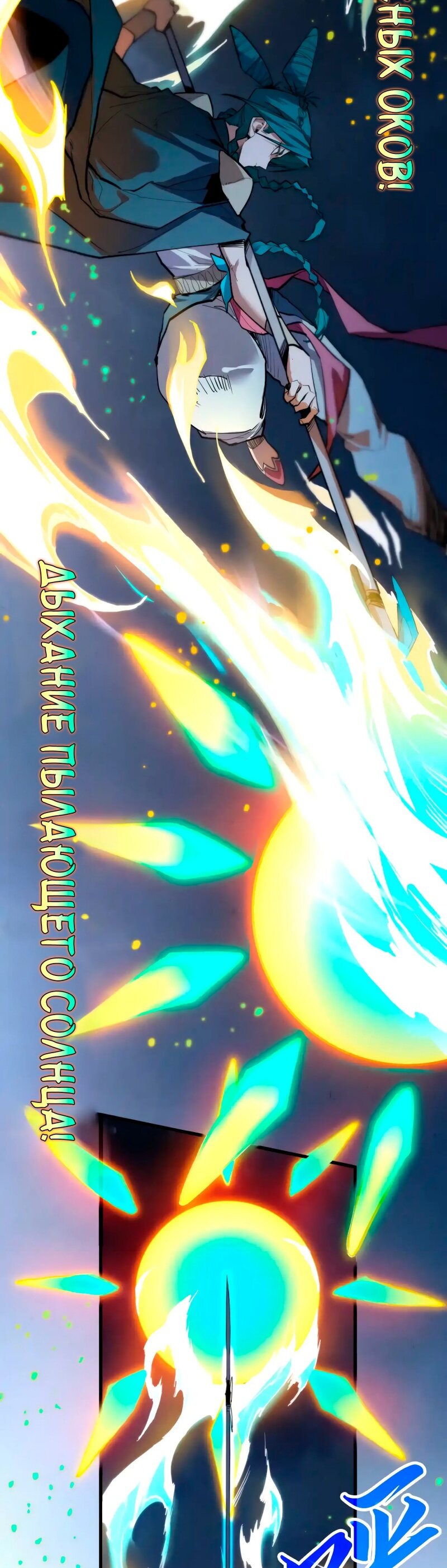 Манга Сильнейший во все времена - Глава 447 Страница 31