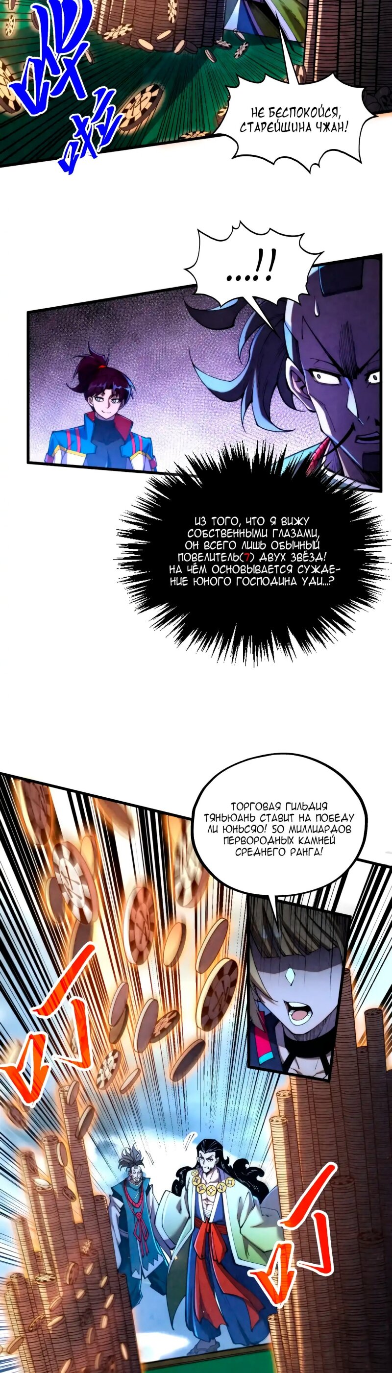 Манга Сильнейший во все времена - Глава 447 Страница 16