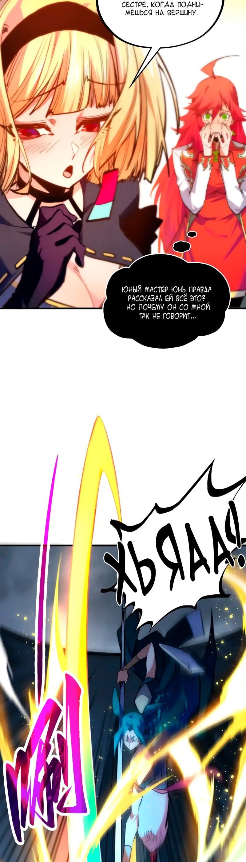 Манга Сильнейший во все времена - Глава 447 Страница 33