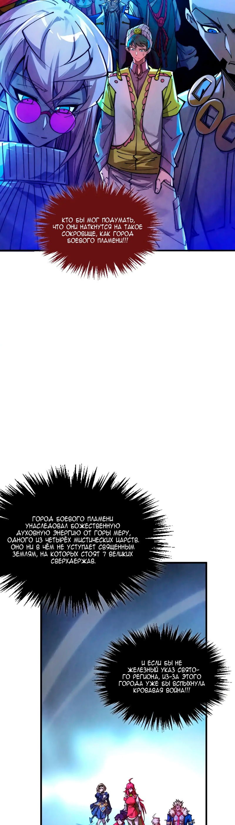 Манга Сильнейший во все времена - Глава 447 Страница 3