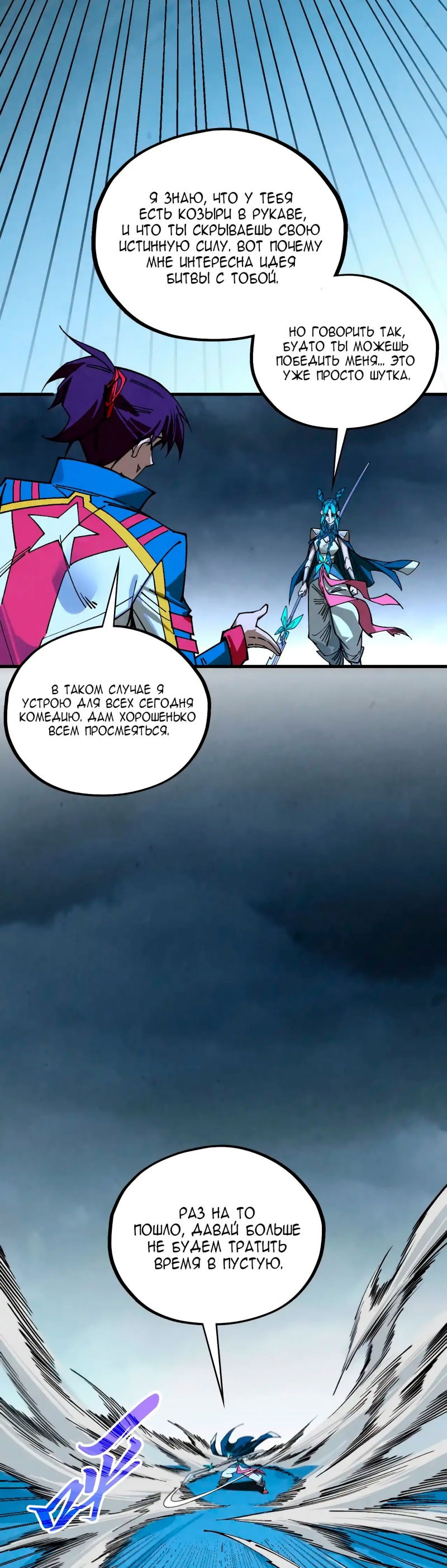 Манга Сильнейший во все времена - Глава 447 Страница 21