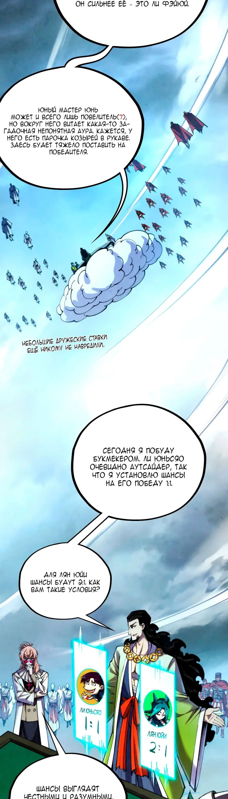 Манга Сильнейший во все времена - Глава 447 Страница 8