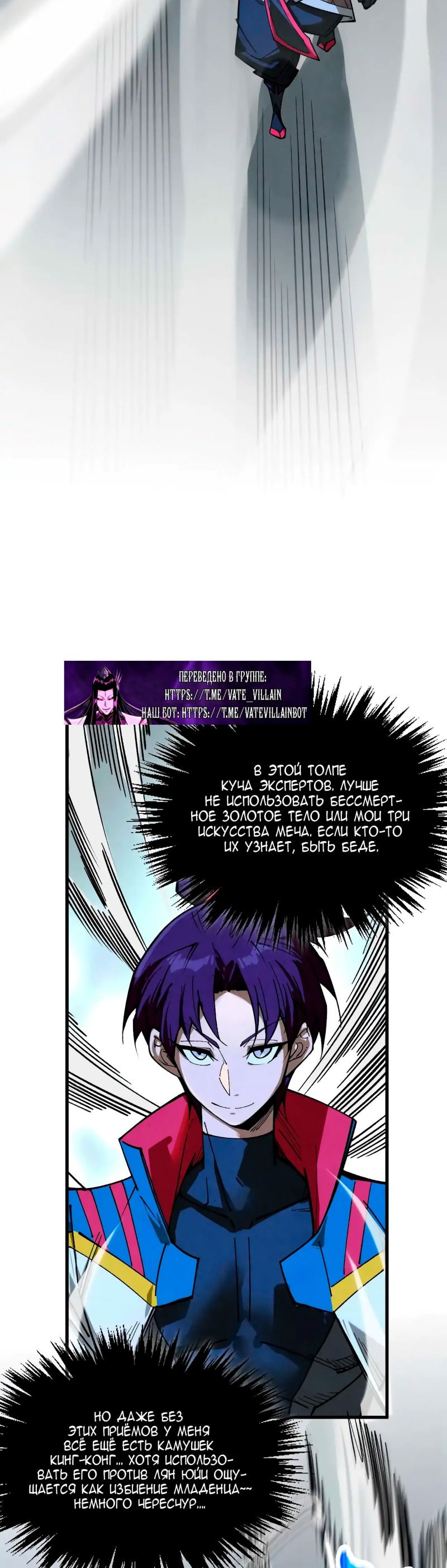 Манга Сильнейший во все времена - Глава 447 Страница 23