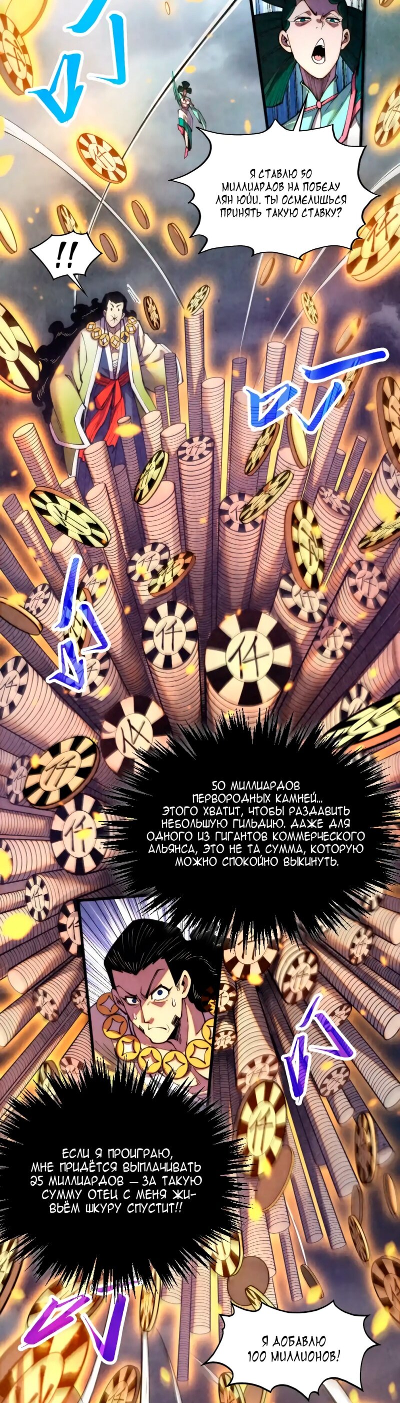 Манга Сильнейший во все времена - Глава 447 Страница 12