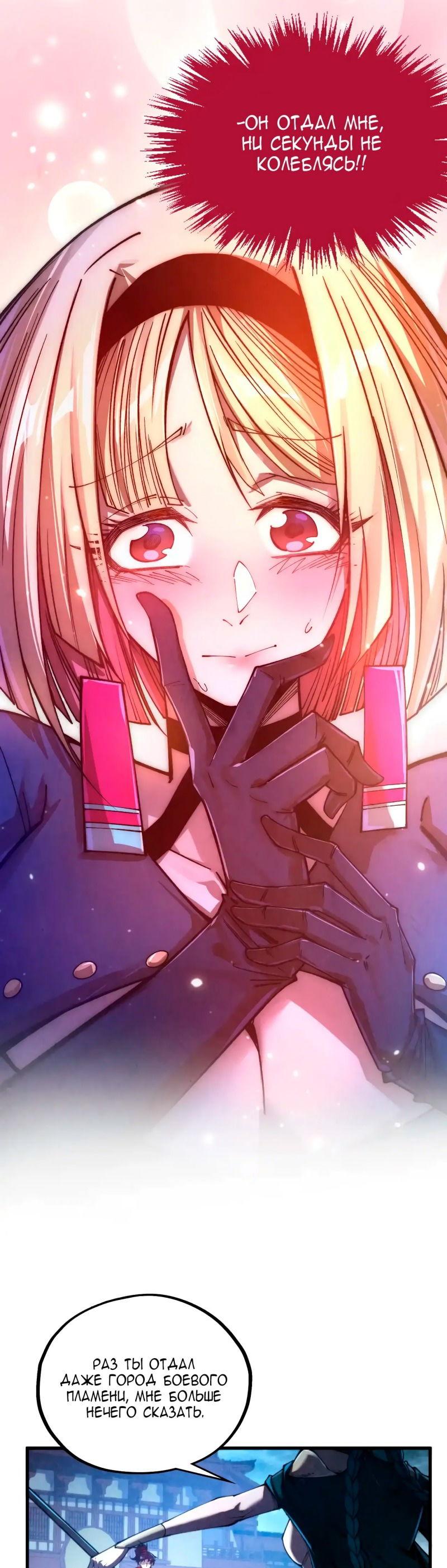 Манга Сильнейший во все времена - Глава 447 Страница 5