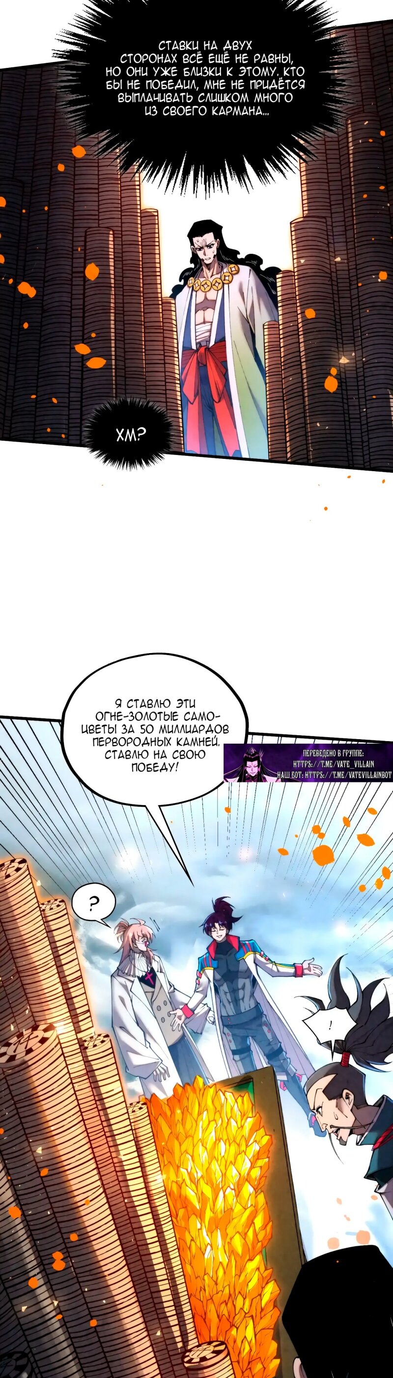 Манга Сильнейший во все времена - Глава 447 Страница 18