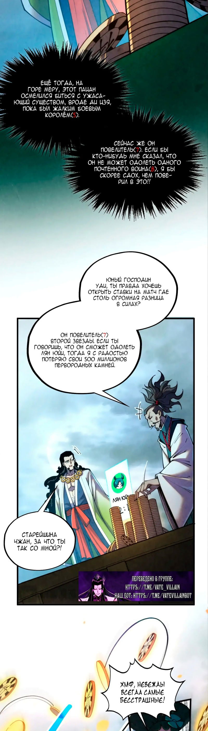 Манга Сильнейший во все времена - Глава 447 Страница 11