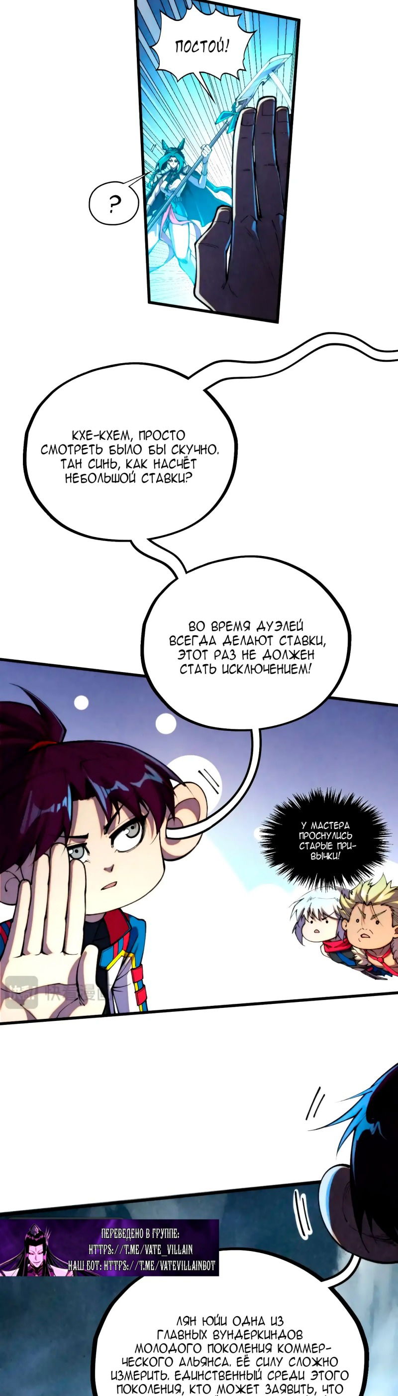 Манга Сильнейший во все времена - Глава 447 Страница 7