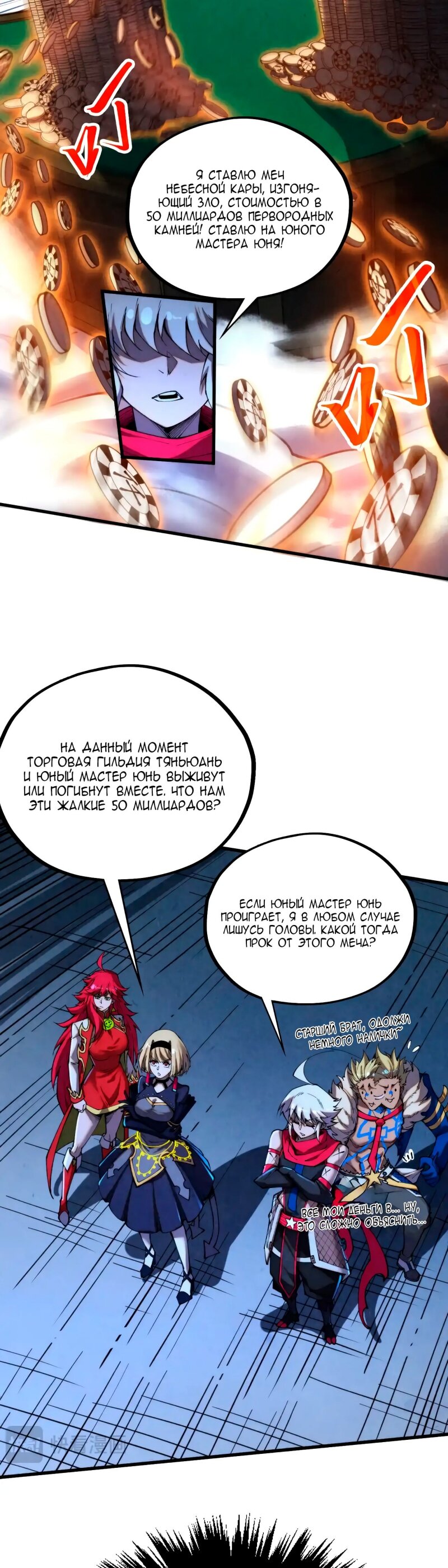 Манга Сильнейший во все времена - Глава 447 Страница 17