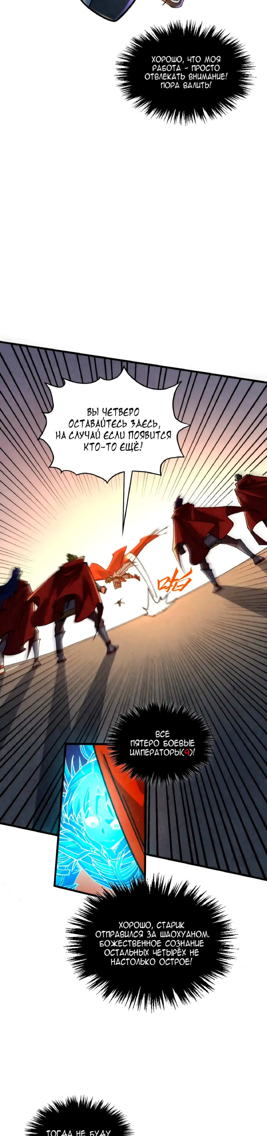 Манга Сильнейший во все времена - Глава 451 Страница 26