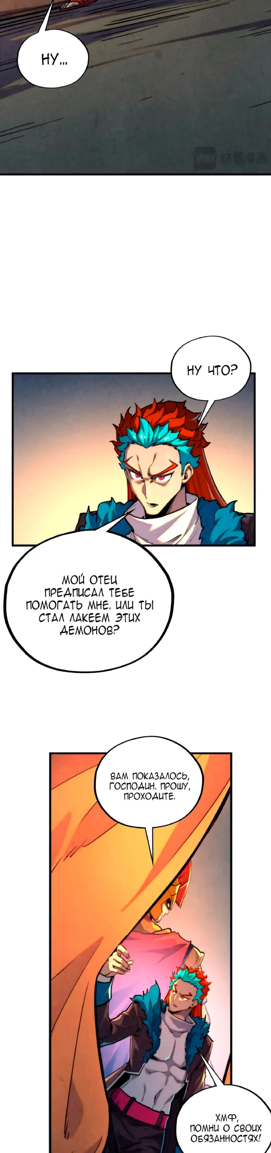 Манга Сильнейший во все времена - Глава 451 Страница 21