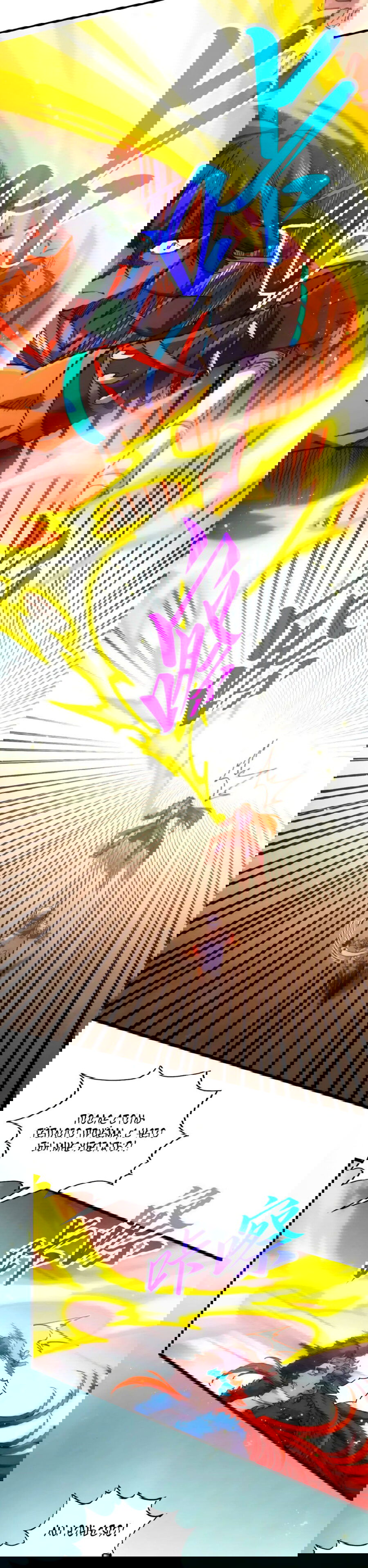 Манга Сильнейший во все времена - Глава 451 Страница 6