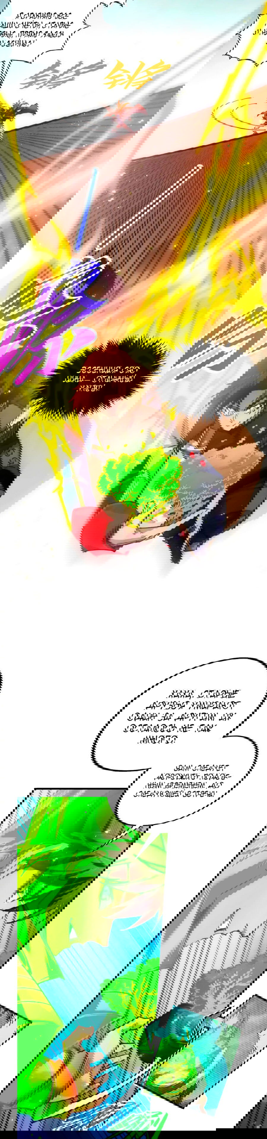 Манга Сильнейший во все времена - Глава 451 Страница 7