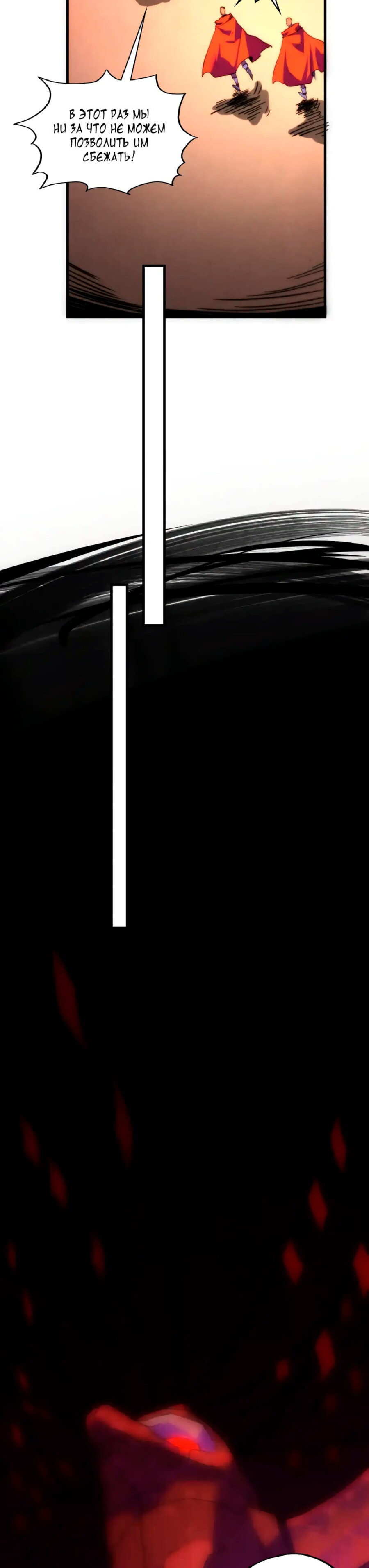 Манга Сильнейший во все времена - Глава 451 Страница 14