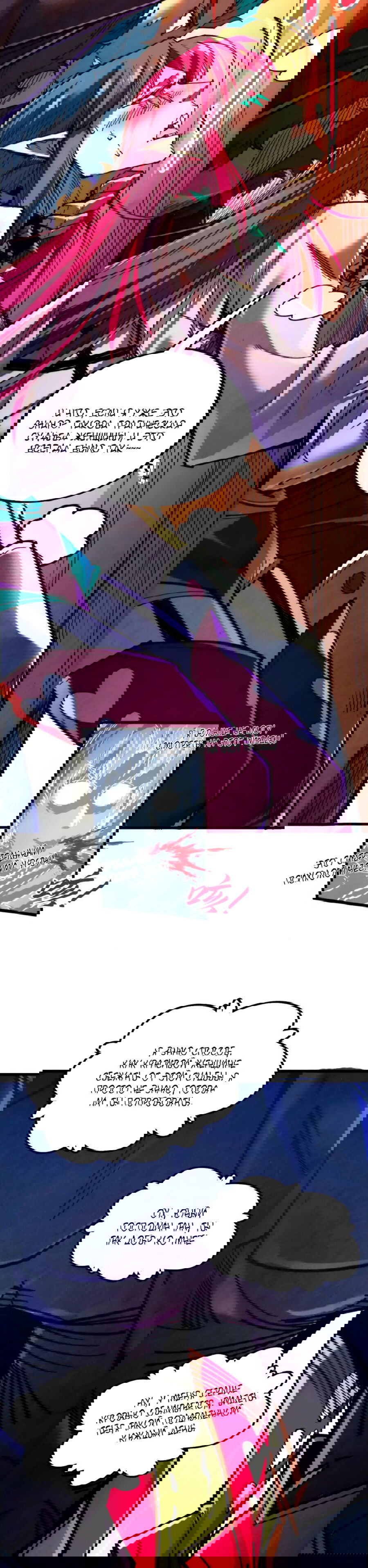 Манга Сильнейший во все времена - Глава 451 Страница 29