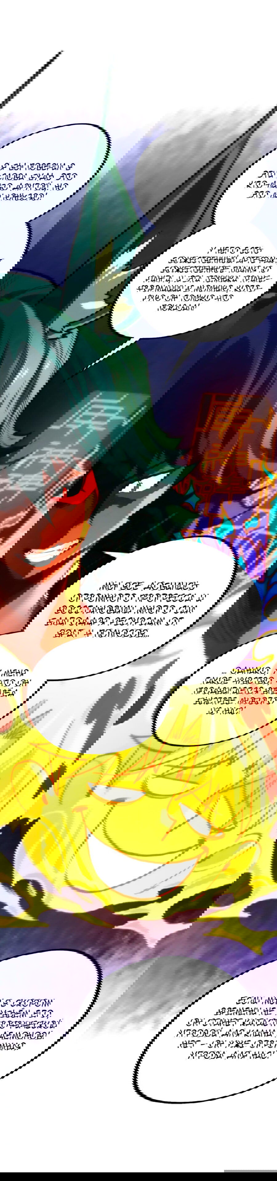 Манга Сильнейший во все времена - Глава 451 Страница 16