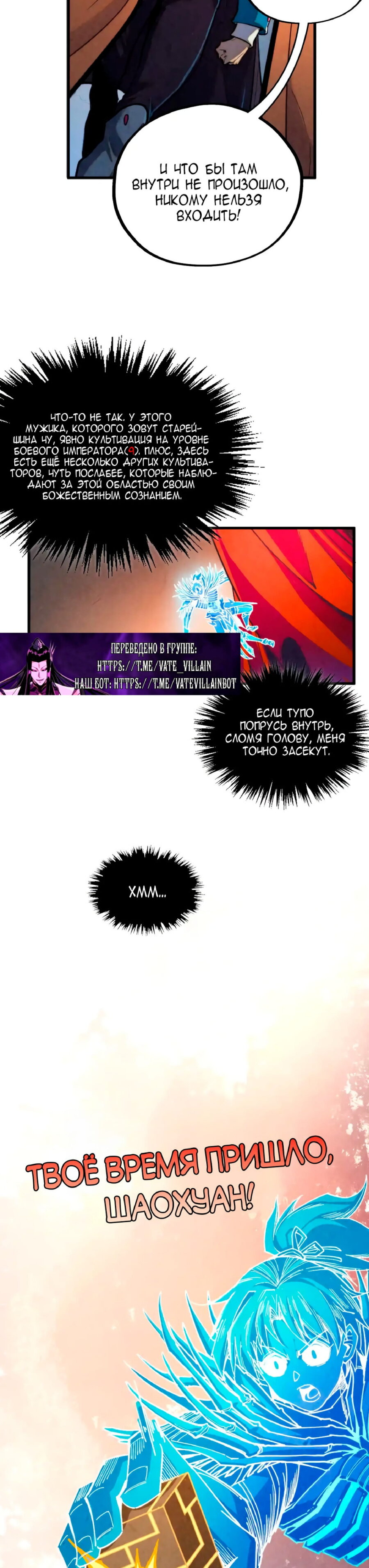 Манга Сильнейший во все времена - Глава 451 Страница 22