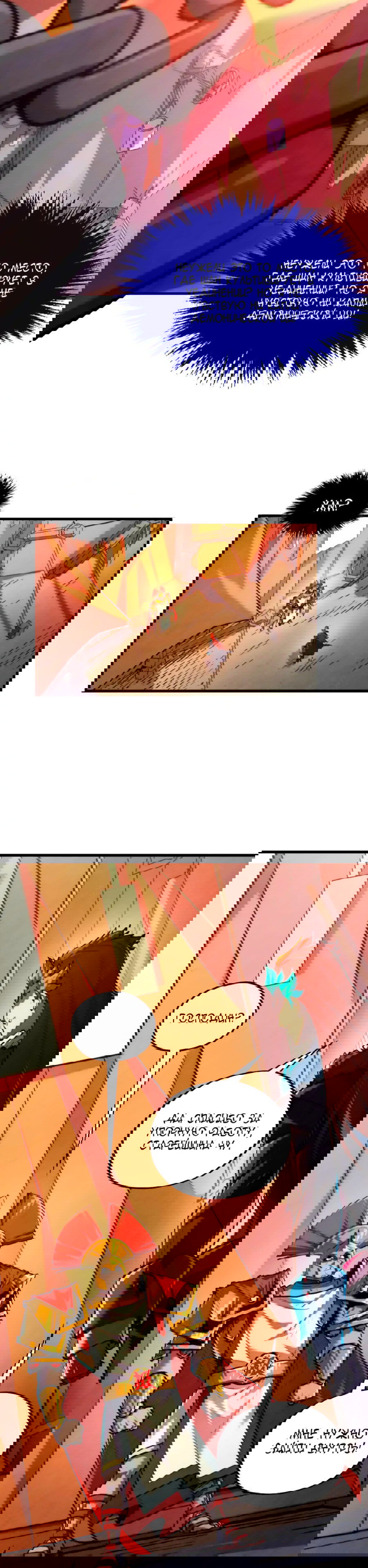 Манга Сильнейший во все времена - Глава 451 Страница 20