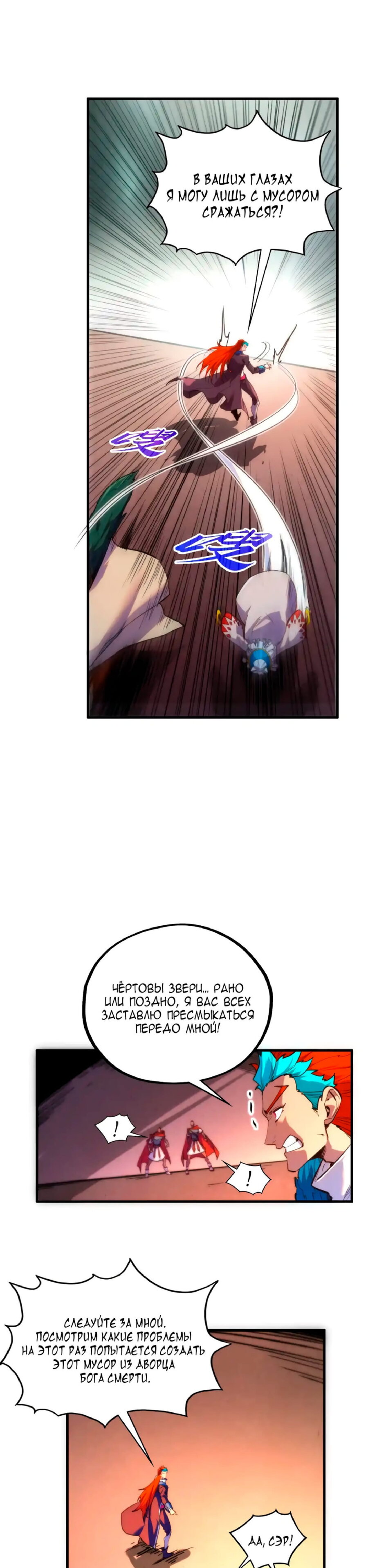 Манга Сильнейший во все времена - Глава 451 Страница 13