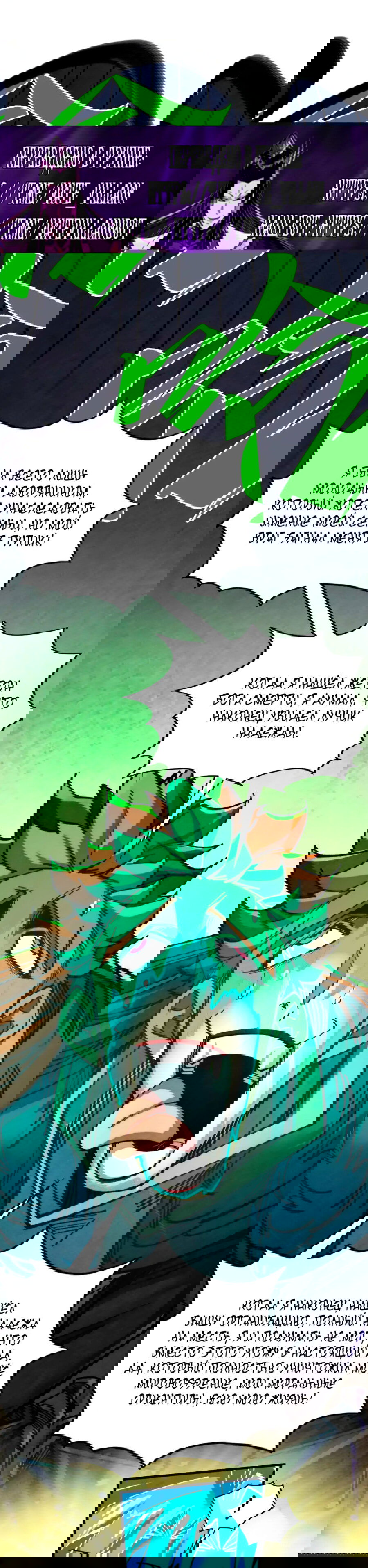 Манга Сильнейший во все времена - Глава 451 Страница 36